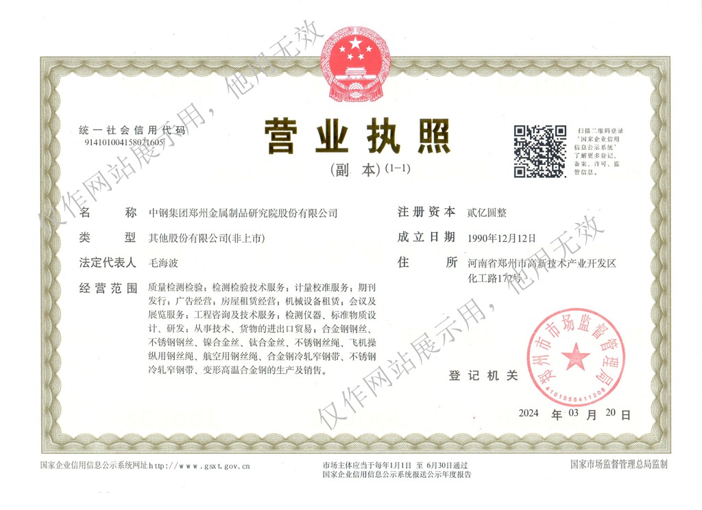 公司新營(yíng)業(yè)執(zhí)照（2024）_副本.jpg